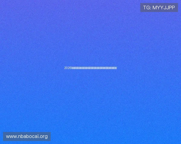 2026世界杯库拉索与科特迪瓦队阵容组成及明星球员亮点盘点与战术分析