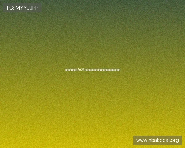 德赢真人手机版：2026年世界杯热点赛事分析与平台独家赛事直播资源介绍